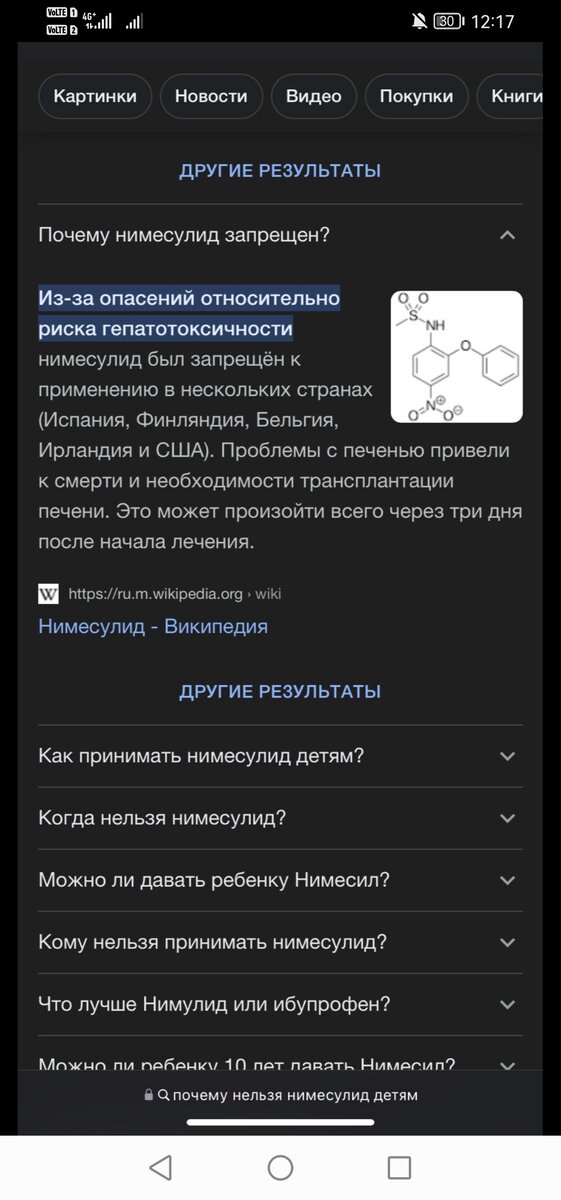 БЕЗОСНОВАТЕЛЬНО: Употребление препарата «НИМЕСУЛИД» детьми вызывает смерть