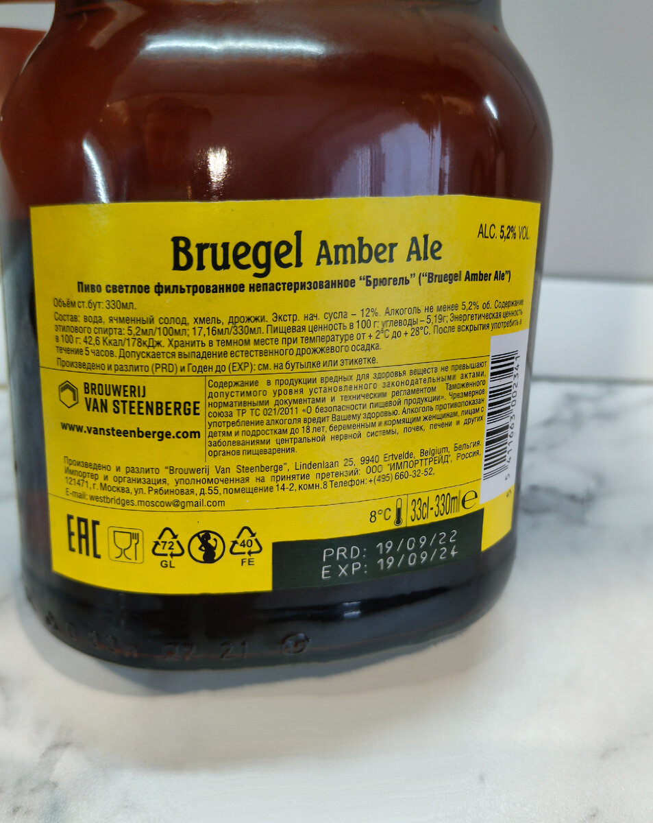 Пиво "Bruegel Amber Ale" (Брюгель Янтарный Эль)