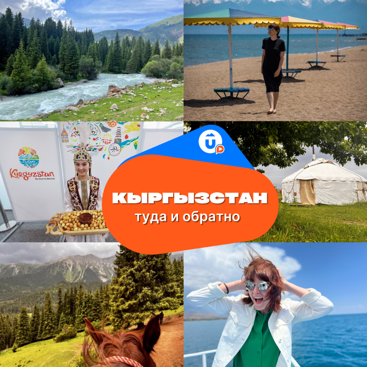 Неожиданно, но так. На UTRAVEL media про реки и горы Киргизии. И будут лайфхаки для вашего путешествия! 