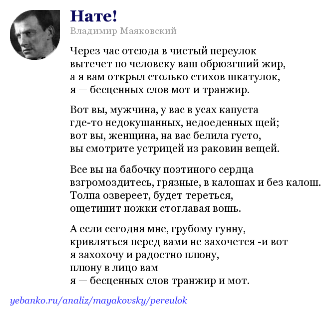 Нате анализ. Стихотворение нате Маяковский. Владимир Маяковский нате. Маяковский через час отсюда в чистый переулок. Стихотворение Маяковского нате текст.