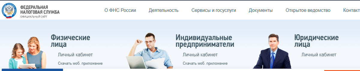 сайт ФНС