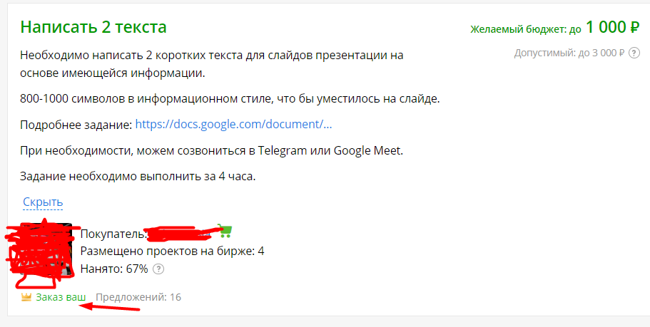 Из 16 предложений выбрали меня