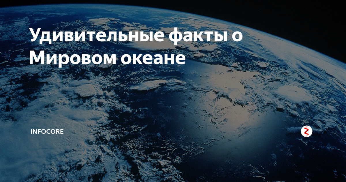 Интересные факты о мировом океане. Факты о мировом океане. Интересные факты о мировом океане для 5 класса. Интересный факты о жизни в мировом океане.