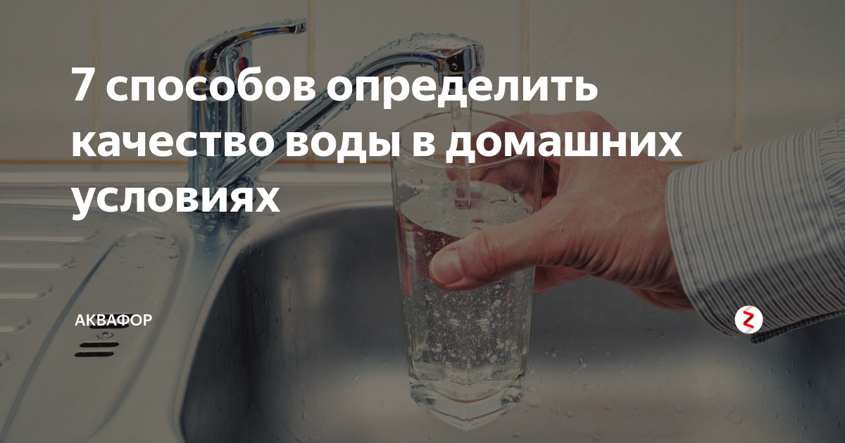 Определение качества воды в домашних условиях проект