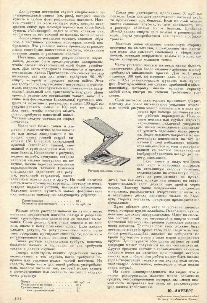   
Статья из журнала «Советское фото», в №5 за 1927 год 