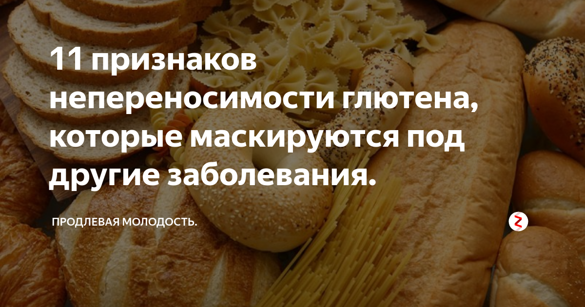 Глютен аллерген - найдено 86 картинок