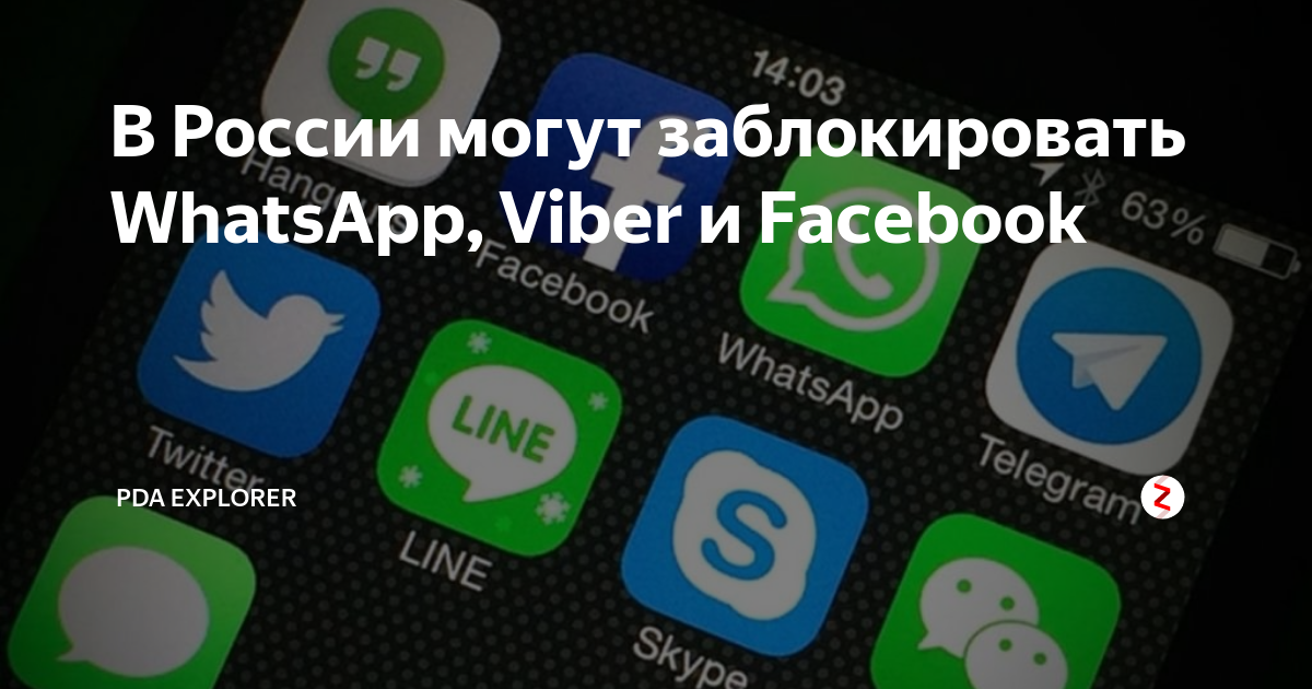 ватсап заблокируют 2024. ватсап заблокируют 2024. блокировка ватсап 2022. закрытие ватсапа. ватсап заблокируют 2024.