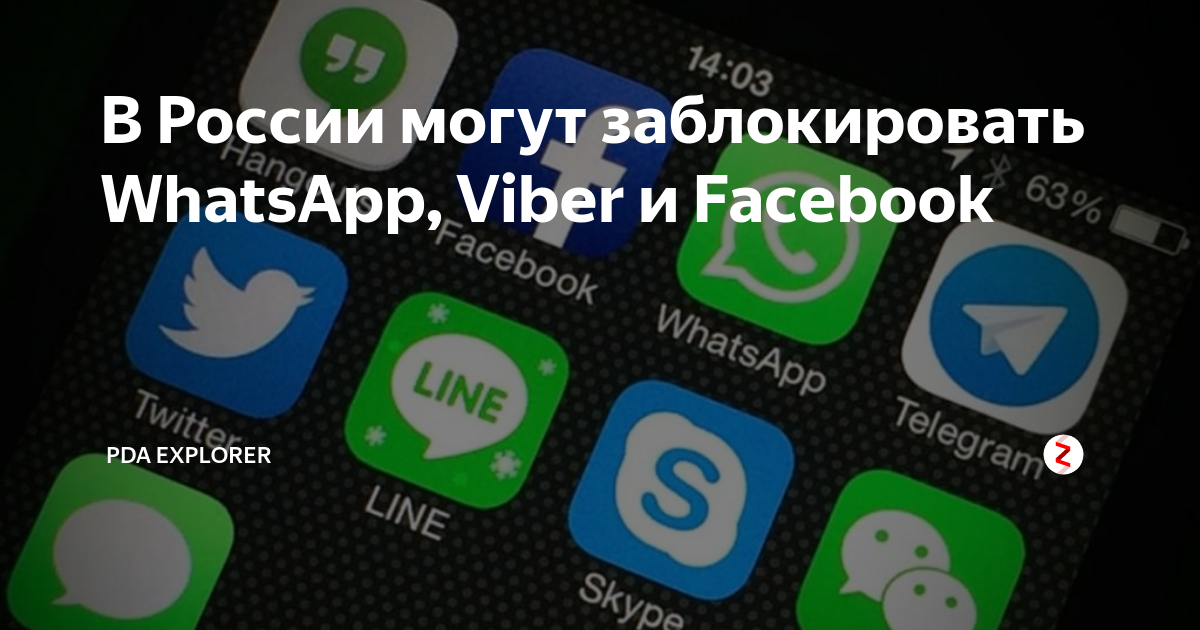 Ватсап заблокирован 2024. Вацап заблокировали в России 2024. Айфоны заблокируют в России в 2024.