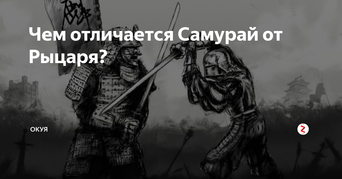 Самурай отличия. Отличие рыцарей от самураев. Служба самурая и рыцаря. Европейские Рыцари и Самураи различия таблица. Отличия их военной службы рыцарь и Самурай.