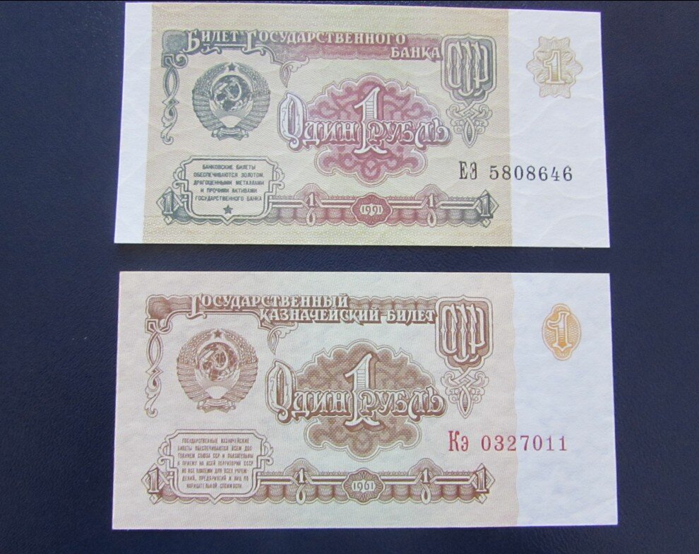 Цена бумажного рубля. Бумажный рубль. 1 Рубль бумажный 1991. Советский рубль бумажный. Советские рубли 1991 года бумажные.