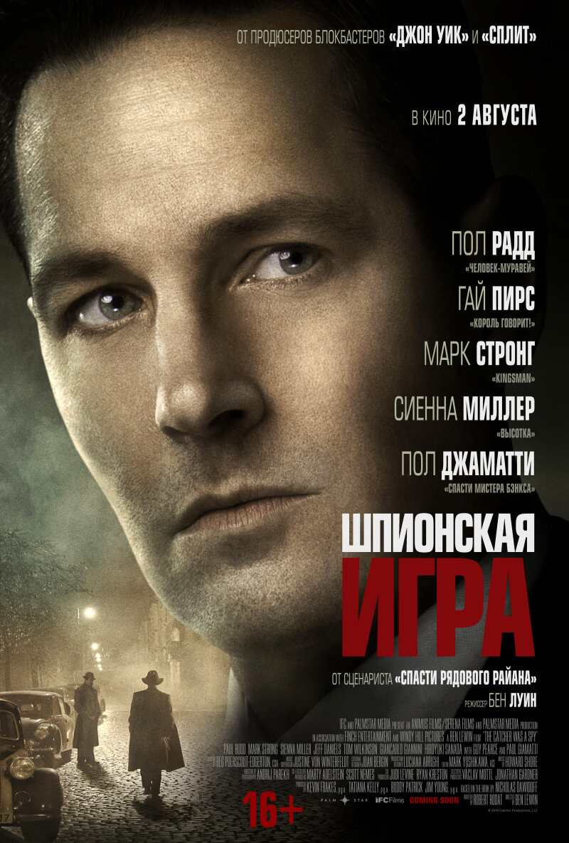 "Шпионская игра" ("The Catcher Was a Spy") 2018