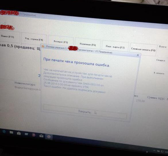 Происходить подписать. Ошибка при печати чека. При печати чека произошла ошибка. Ошибка фискального чека. Чек не напечатан на устройстве для печати чеков.