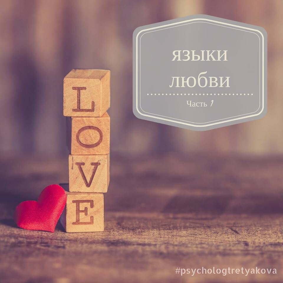 Русский язык love