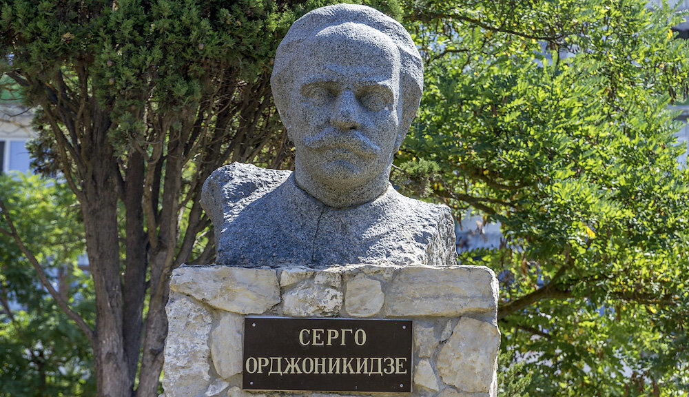 Серго орджоникидзе