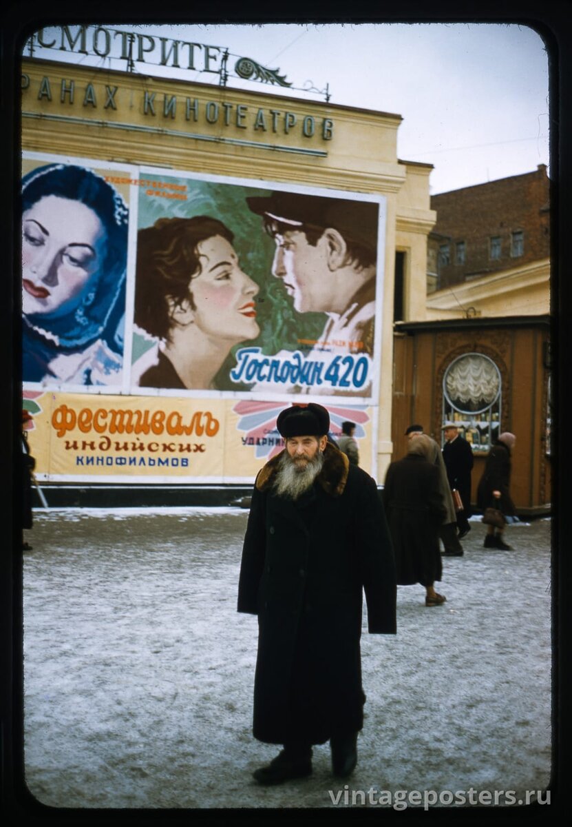 Площадь Революции. Афиша Московского фестиваля индийских кинофильмов “Господин 420” Раджа Капура. 1956г.