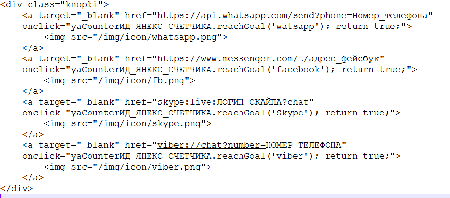Кнопки отправки сообщении с сайта на whatsapp, facebook messenger, skype, viber