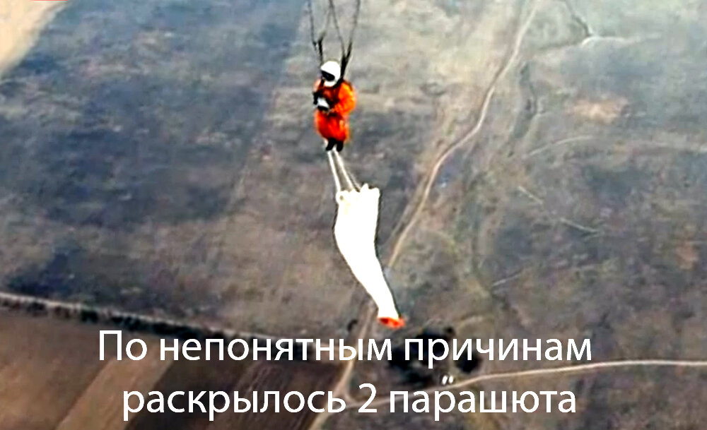 Нераскрытый парашют