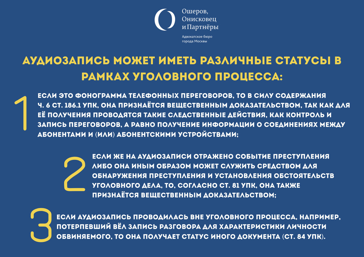 Может быть доказательством аудиозапись. Аудиозапись как доказательство в суде. аудиозапись является доказательством по уголовному делу. аудио и видеозаписи как доказательства в уголовном процессе. аудио доказательства в гражданском процессе.