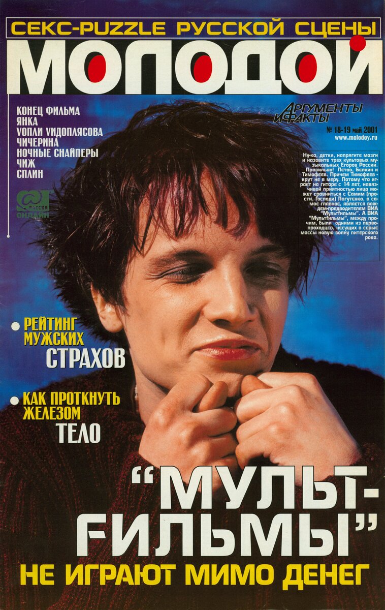 Журналы 2000 х. Обложка для журнала. Обложка газеты. Обложка музыкального журнала. Журнал 2000 годов.