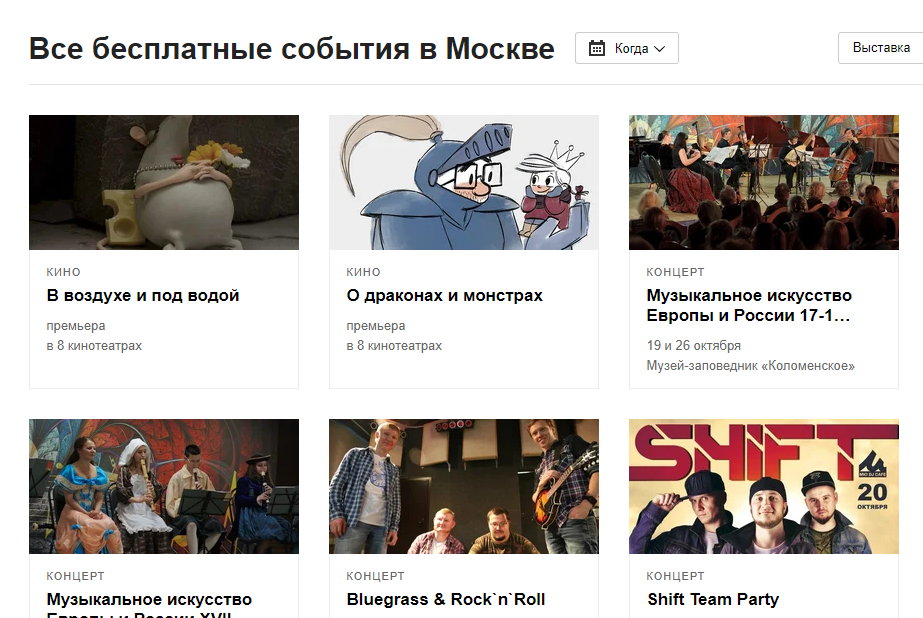 Скриншот с Яндекс.Афиши