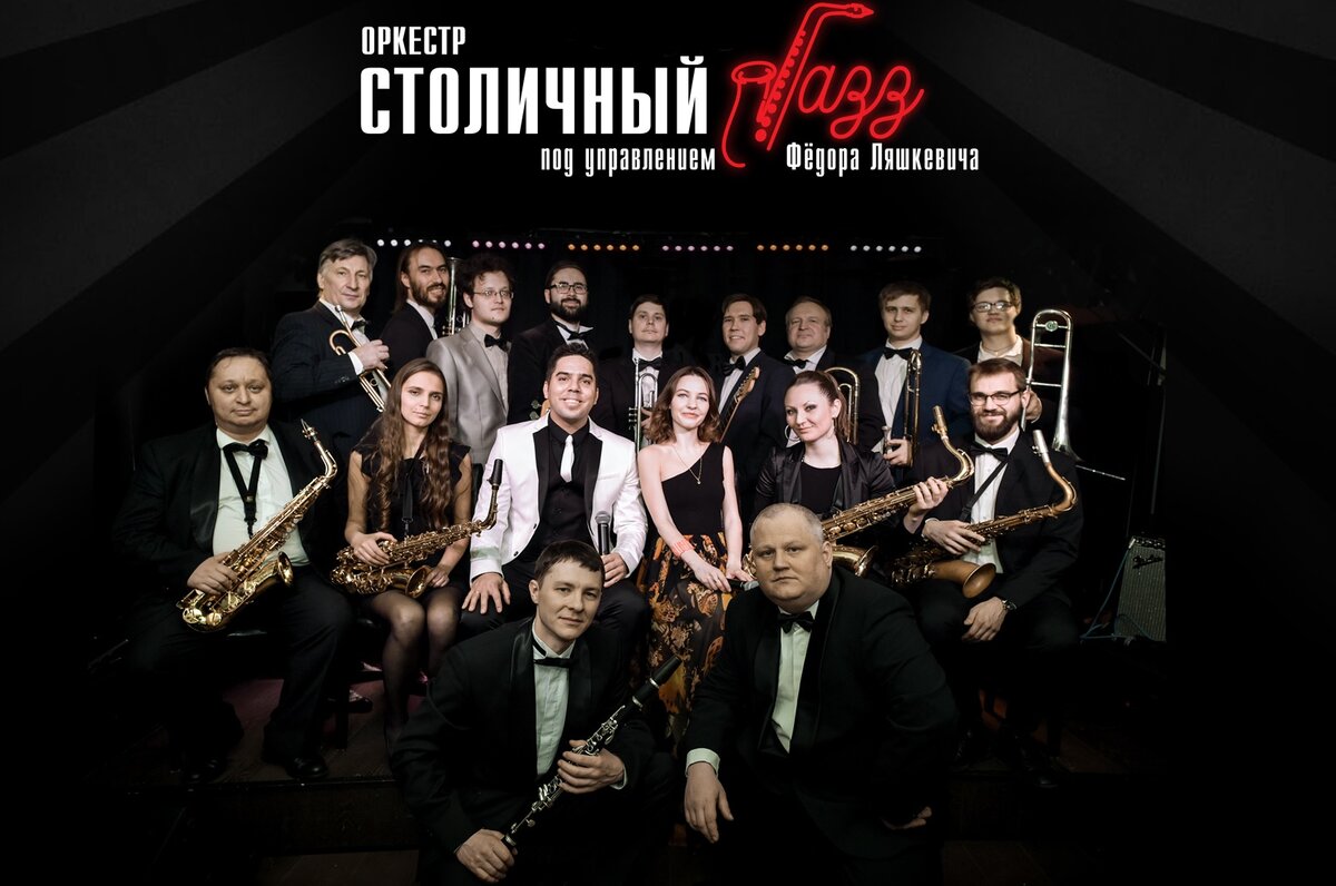Афиша концертов магнитогорск. Программа джаз. Программа джаз красиво. Джаз армения. Афиша джаз клуба.