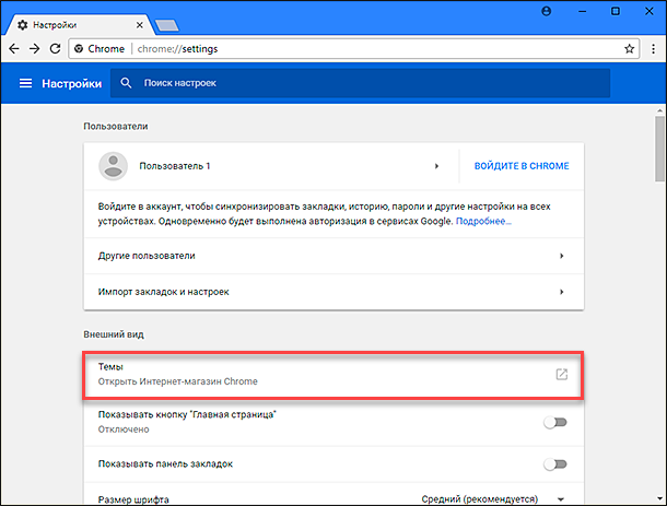 Темы для Chrome. Меню гугл хром. Internet Magazin Google Chrome. Интернет магазин хром.