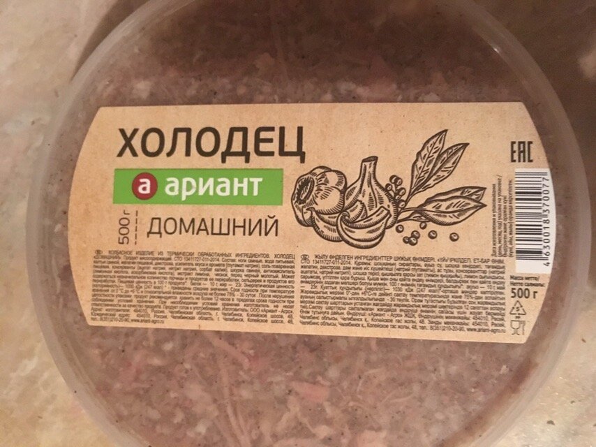 Калорийность свиного холодца. Холодец магазинный. Холодец домашний калорийность на 100. Холодец Ариант. Холодец этикетка