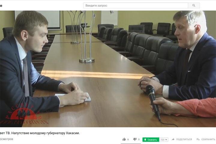  
Выборы в Хакасии 11 ноября 2018 года завершились закономерной и убедительной победой кандидата КПРФ. Губернатором республики избран Валентин Олегович Коновалов, набравший 57,6% голосов избирателей.

Мэр Новосибирска Анатолий Локоть поздравил однопартийца.

«Тайга инфо» приводит текст поздравления дословно.

    «Уважаемый Валентин Олегович, выборы губернатора Хакасии состоялись, и Вы — победитель! От всего сердца поздравляю Вас с этим беспрецедентным достижением! Новейшая история России не знает примеров столь напряженной и драматической избирательной кампании.

    Вы вступаете в полномочия в сложнейший зимний период. Вы берете на себя ответственность за судьбу дотационного региона. Каждое Ваше слово и решения будут под пристальным вниманием не только тех, кто доверился Вам, но и Ваших оппонентов. Вы должны не разочаровать первых и завоевать авторитет у вторых.

    Уверен, что Вы справитесь, потому что на Вашей стороне энергия молодости и недюжинная воля. Знаю, что «почивать на лаврах» Вы не будете, потому что как любой настоящий марксист понимаете, что головокружение от успехов — не наш путь.

    Впереди непочатый край работ на два фронта — острейшая необходимость выстраивать конструктивные отношения с федеральным центром и с местными лидерами общественного мнения. В этой ситуации самое важное — команда единомышленников, в каждом из которых Вы должны быть уверены на 100%.

    Поэтому главное мое Вам пожелание — обрести верных соратников. А еще я желаю Вам крепкого здоровья, неутомимости и оптимизма!

    С коммунистическим приветом, Анатолий Локоть».
 
Победа представителя КПРФ на выборах в Хакасии воодушевила оппозиционных избирателей по всей стране. Но мы не имеем права самоуспокаиваться, - резюмировал в своем обращении к избирателям лидер фракции КПРФ Г.А.Зюганов.- Прежде всего, наша партия намерена оказать максимальную поддержку Валентину Коновалову в решении тяжелейших проблем республики.

Мы будем делать это, опираясь на честных профессионалов внутри региона, используя опыт руководителей народных предприятий, успешную практику красных губернаторов, мэров, глав администраций, - заверил Геннадий Андреевич.На канале "Рассвет ТВ" напутствие молодому губернатору-коммунисту делают его соратники однопартийцы: Губернатор Иркутской области Сергей Георгиевич Левченко и мэр Новосибирска Анатолий Евгеньевич Локоть.

kprf.ru
