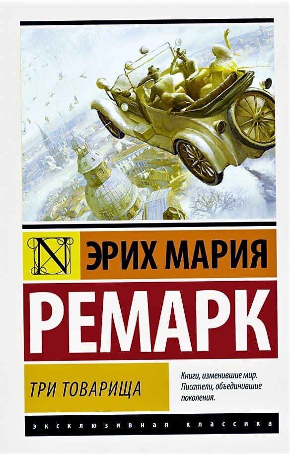 Ремарк лучшие книги рейтинг