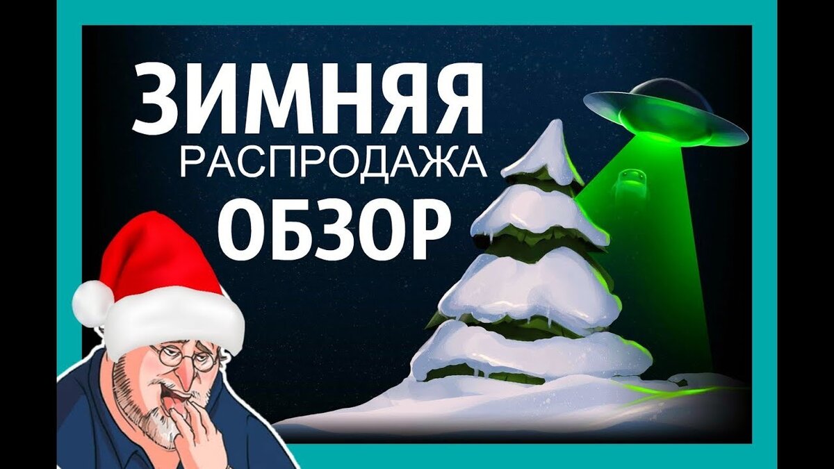 Как и в предыдущие годы, в конце 2018-го ожидается грандиозная зимняя распродажа. Начнется она с приходом католического Рождества. В этом году это вторник 25.12. Акции и скидки начнутся несколько раньше. Ориентируйтесь на данную дату, заходите на сайт магазина, где будет информация о точных датах проведения зимней распродажи 2018-2019-х годов.