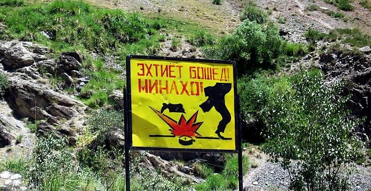 ЗНАК "ОСТОРОЖНО, МИНЫ!" В ГОРАХ ТАДЖИКИСТАНА. ФОТО С САЙТА DRIVE2.RU