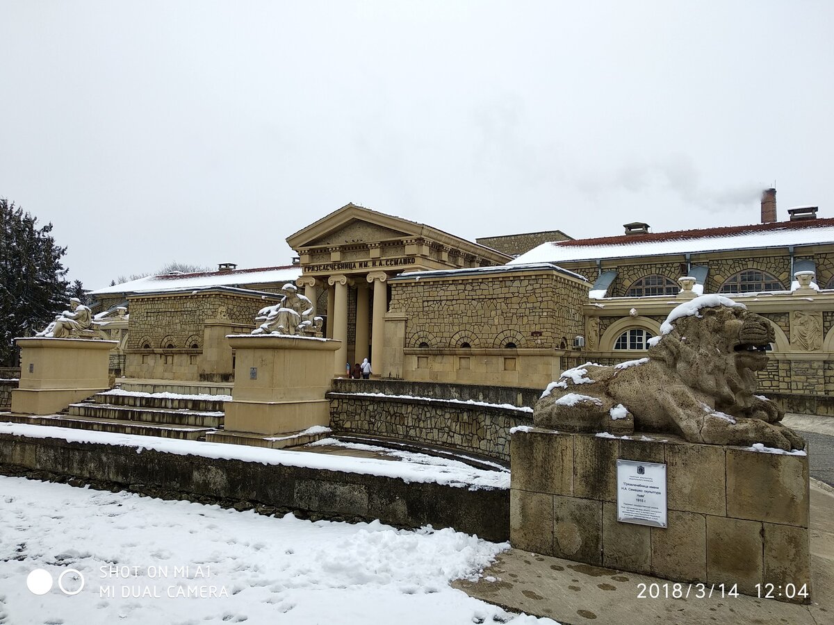 Ессентуки. Грязелечебница им. Семашко.