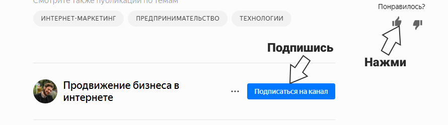Поставь лайк и подпишись. Это положительно отразится на моём заработке :-)