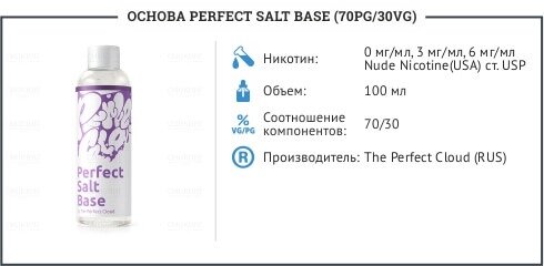 70 30 4 3. Солевой никотин соотношение. Пропорции солевого никотина в жидкости. Соотношение солевой жижи. Солевой никотин пропорции.