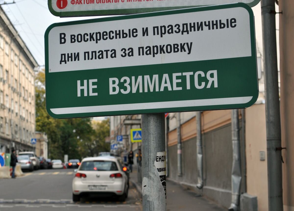 Платные парковки спб выходным дням