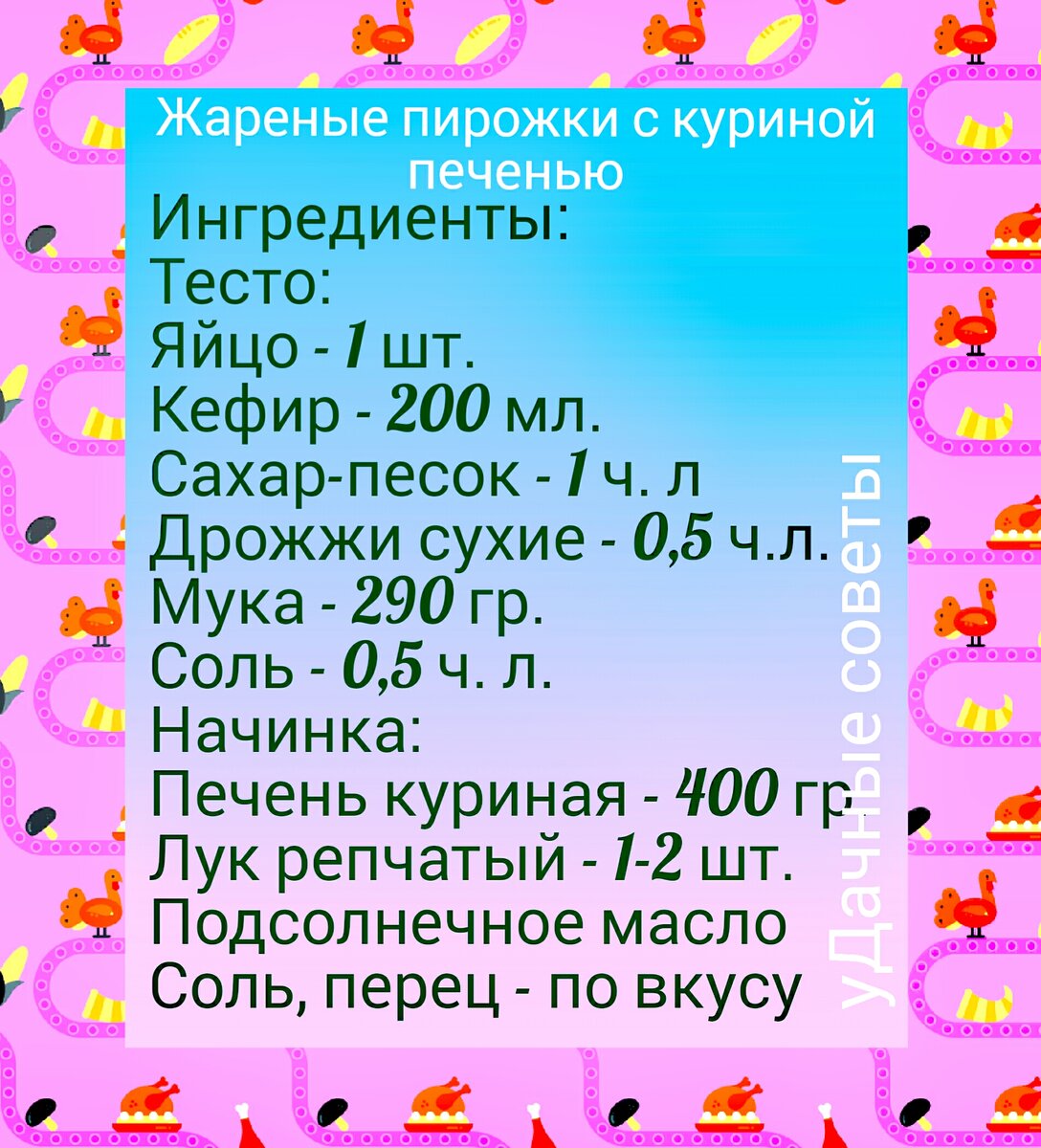 Жареные пирожки с куриной печенью | уДачные советы | Дзен