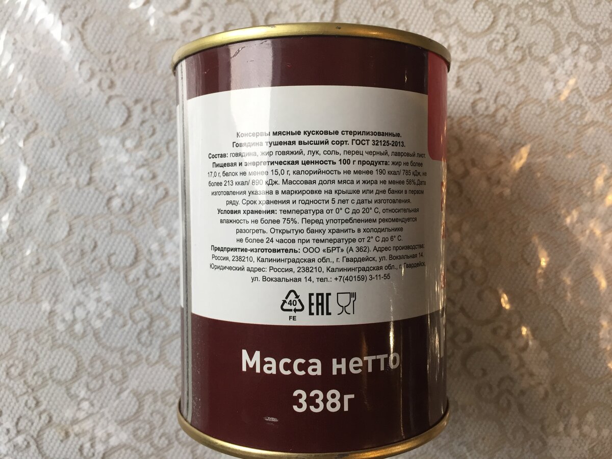 Тушенка состав. Мясные консервы состав. Что это !?. Тушенка говяжья состав. Мясные консервы состав.
