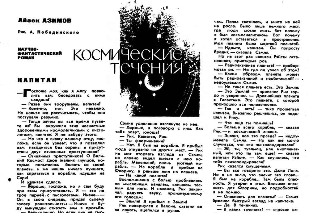 Фрагмент страницы журнала «Техника – молодежи» (март 1966 года)