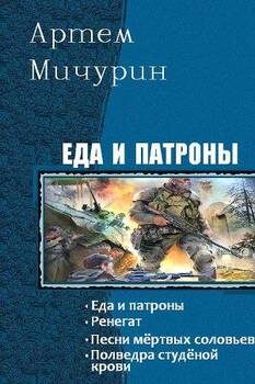 Самый жесткий отечественный цикл постапокалиптики.