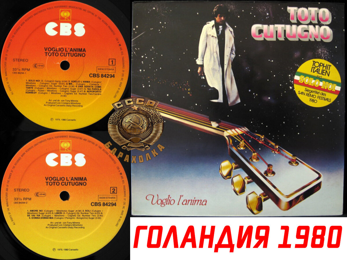 Пластинка Советская тото Кутуньо.