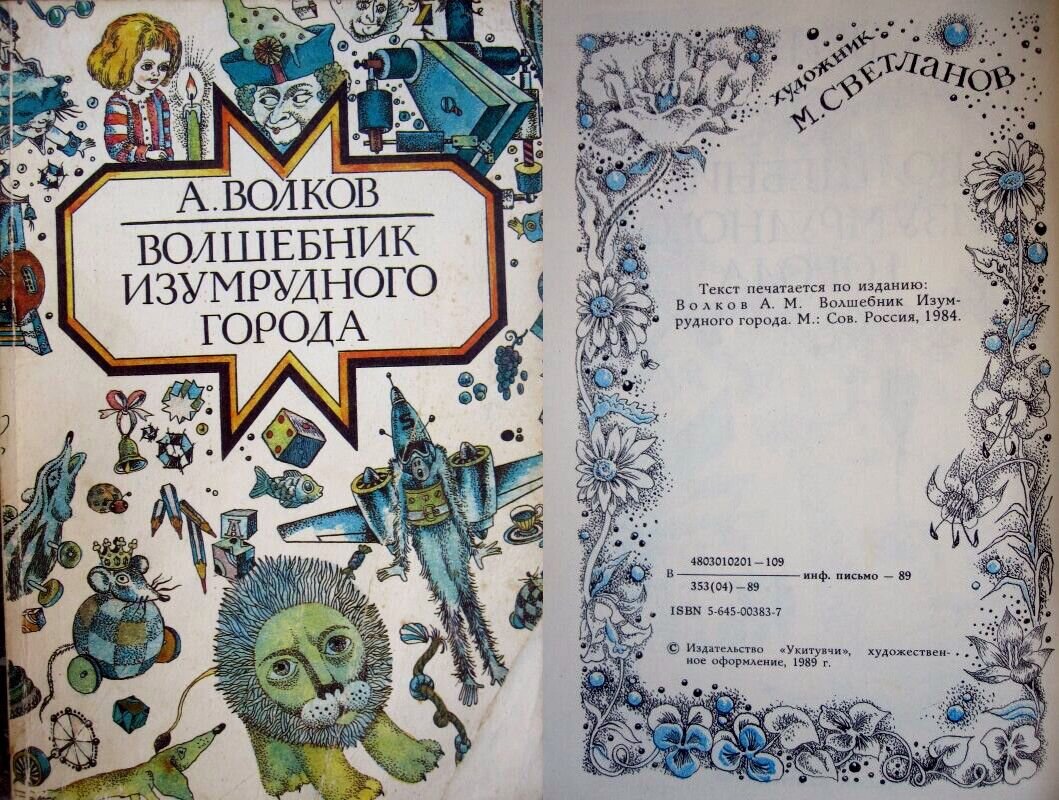Без подписи можно подумать, что это «Алиса в стране Чудес» Льюиса Кэрролла 