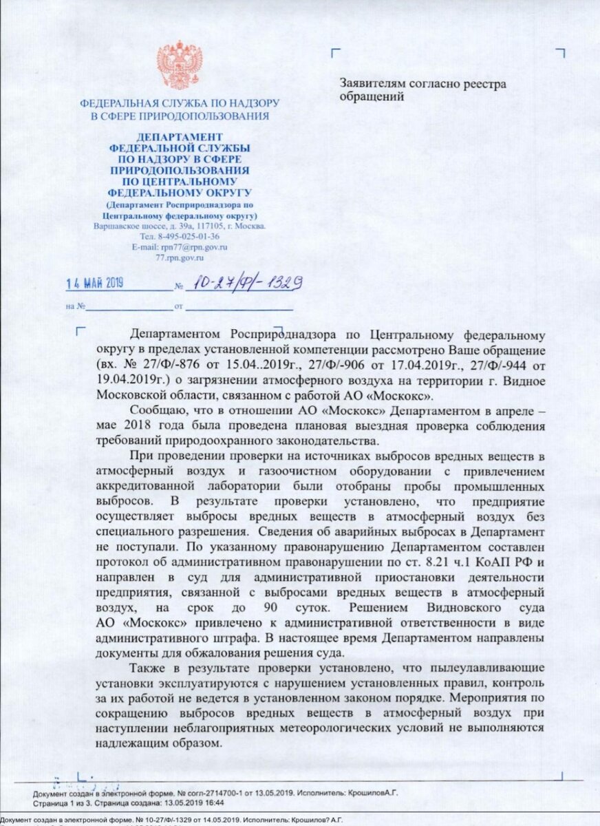 Предписания росприроднадзора. Ответ на жалобу от Росприроднадзора пример. Жалоба в Росприроднадзор. Заявление в Росприроднадзор. Обращение в Росприроднадзор образец.