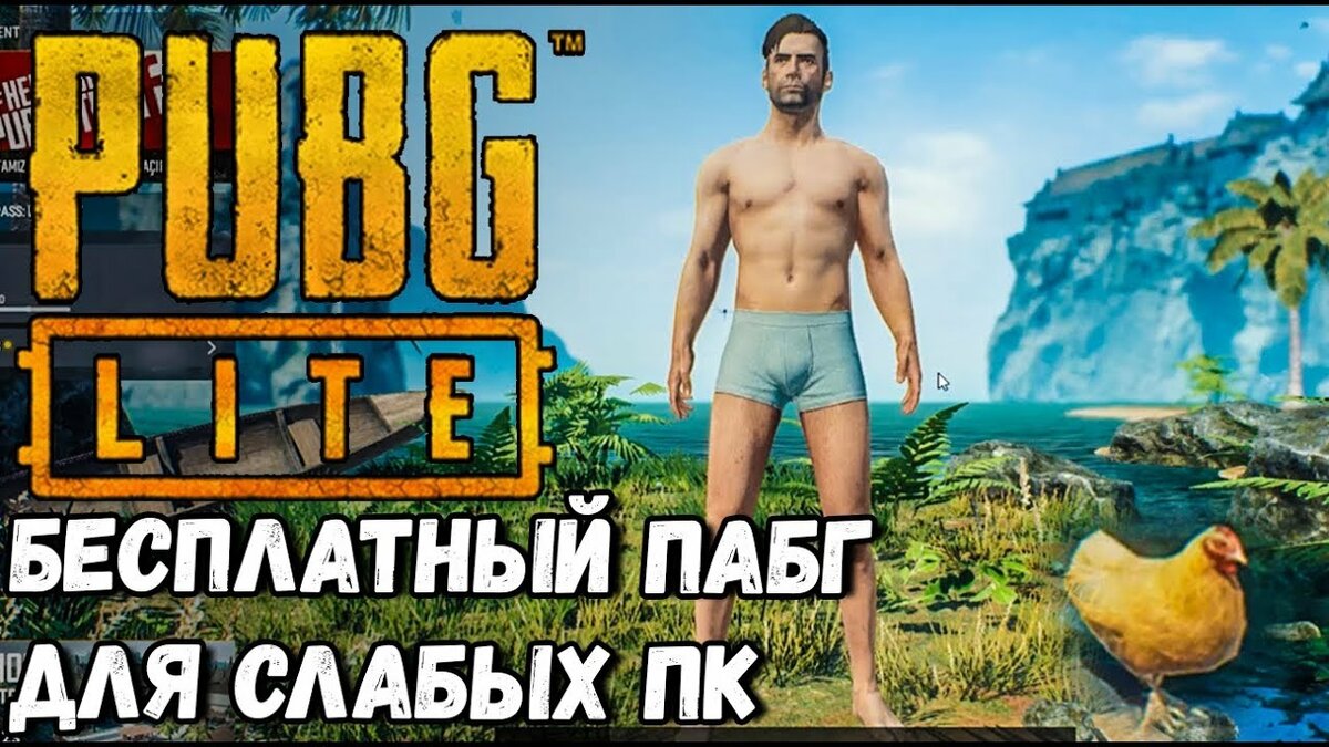 Такое чуство что у половины комментаторов отсутствует  интелект. Что блять сложного в том что бы загуглить как скачать Пубг Лайт. дегроды одни. 