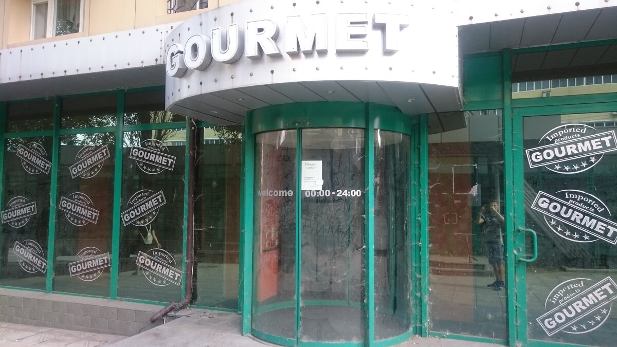 Заброшенные магазины