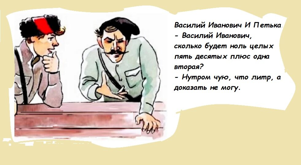 Тот самый анекдот.