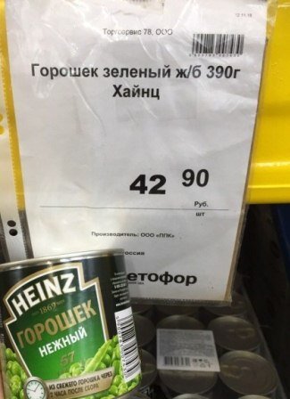 Зелёный горошек Heinz