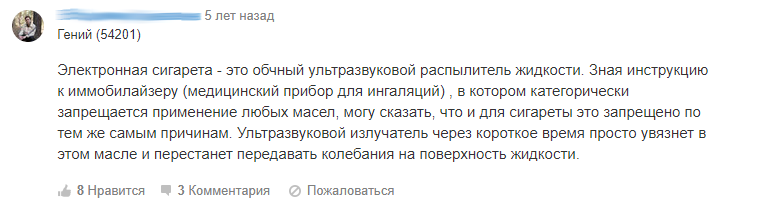 На просторах интернета можно найти много вот таких чудесных объяснений. В этом комментарии, например, прекрасно все: «иммобилайзер» вместо «небулайзера», ультразвуковой вейп и увязающий в эфирном масле излучатель.

otvet.mail.ru