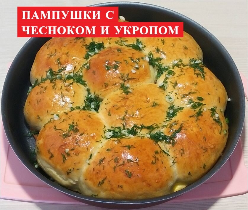 Пампушки с чесноком в духовке пошаговый рецепт с фото