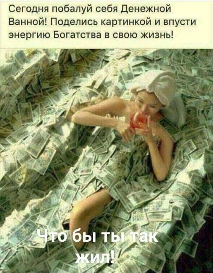 Чтоб все так жили