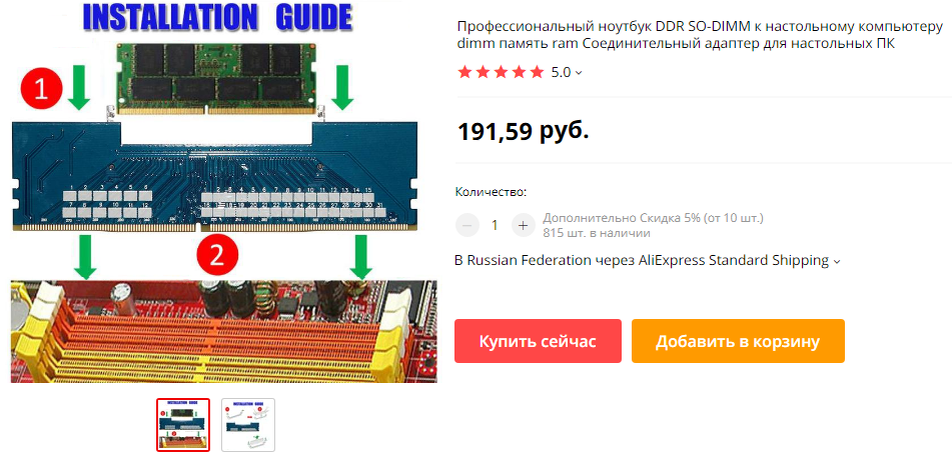 Переходник DDR3 SODIMM - DIMM